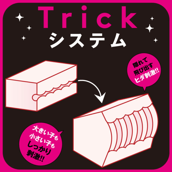 Ｔｒｉｃｋ　Ｐｌａｙ『トリックプレイ』